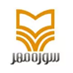 سوره مهر